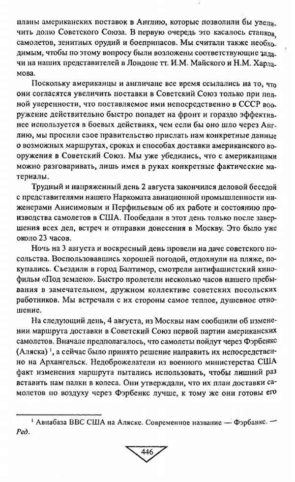 Филипп Голиков - Загадка 1941 года : О войне под разными ракурсами - Страница № 448