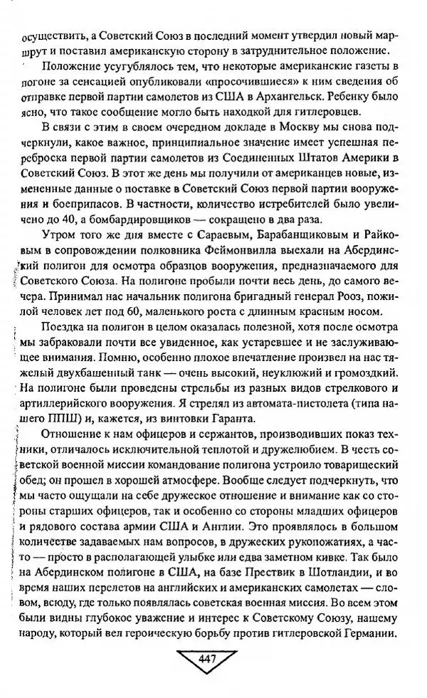 Филипп Голиков - Загадка 1941 года : О войне под разными ракурсами - Страница № 449