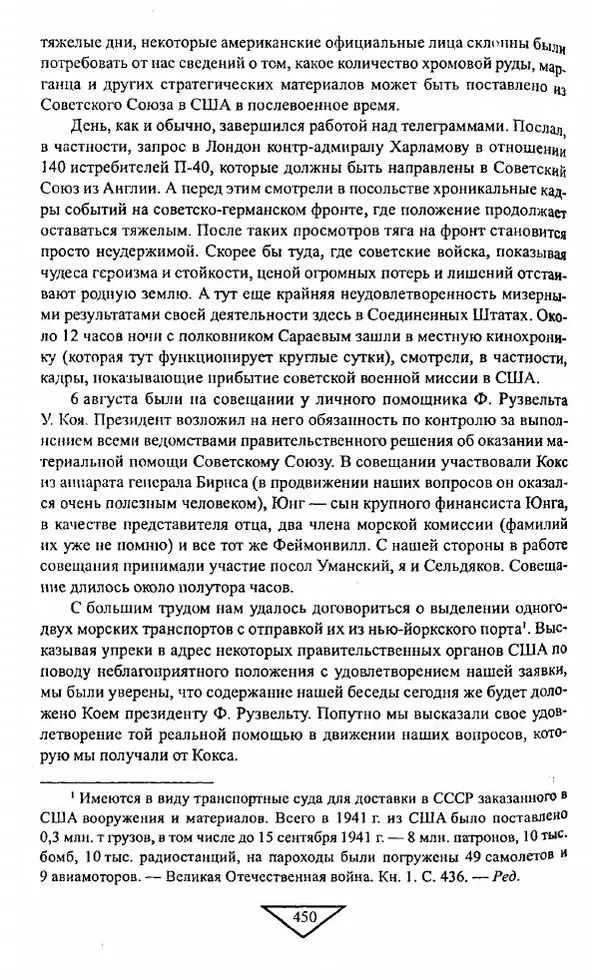 Филипп Голиков - Загадка 1941 года : О войне под разными ракурсами - Страница № 452
