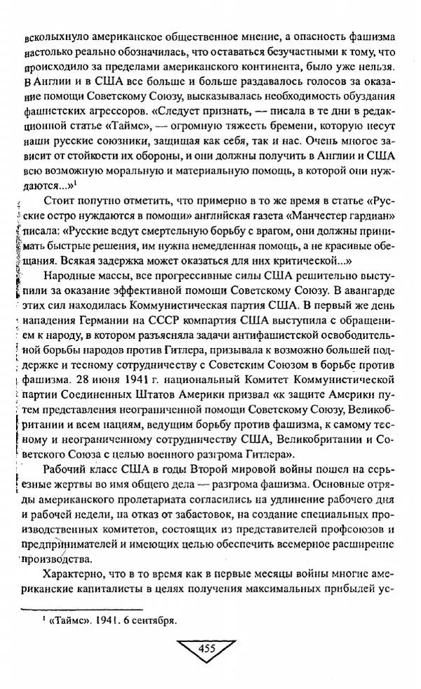 Филипп Голиков - Загадка 1941 года : О войне под разными ракурсами - Страница № 457