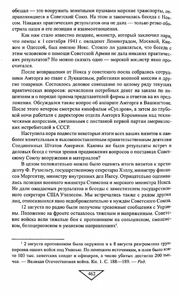 Филипп Голиков - Загадка 1941 года : О войне под разными ракурсами - Страница № 464