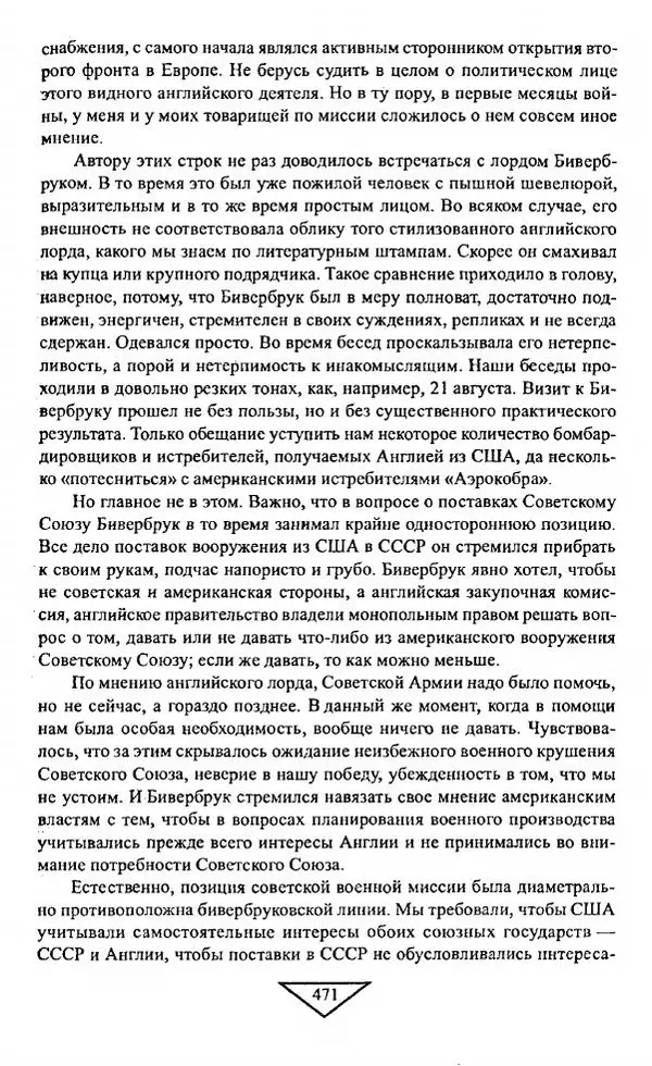 Филипп Голиков - Загадка 1941 года : О войне под разными ракурсами - Страница № 473