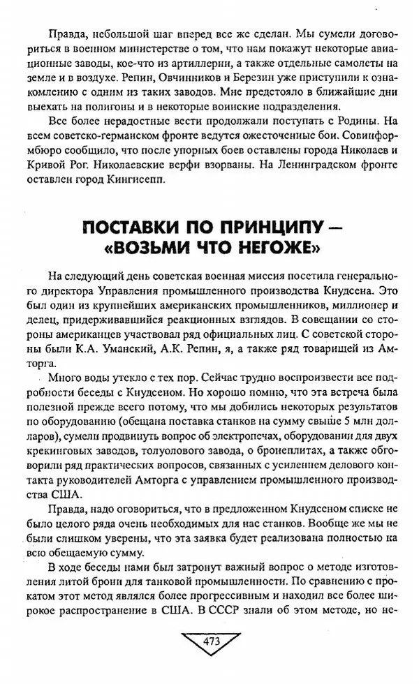 Филипп Голиков - Загадка 1941 года : О войне под разными ракурсами - Страница № 475