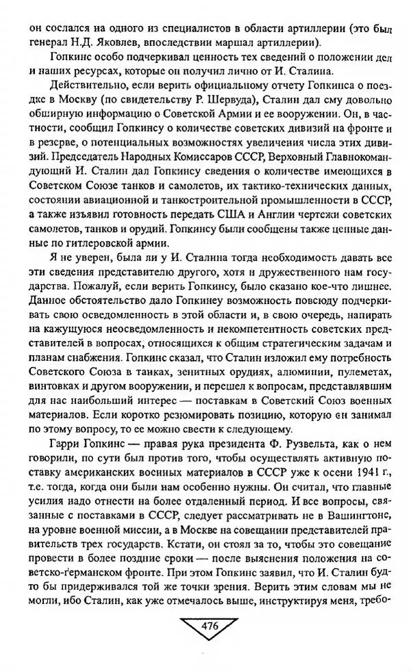 Филипп Голиков - Загадка 1941 года : О войне под разными ракурсами - Страница № 478