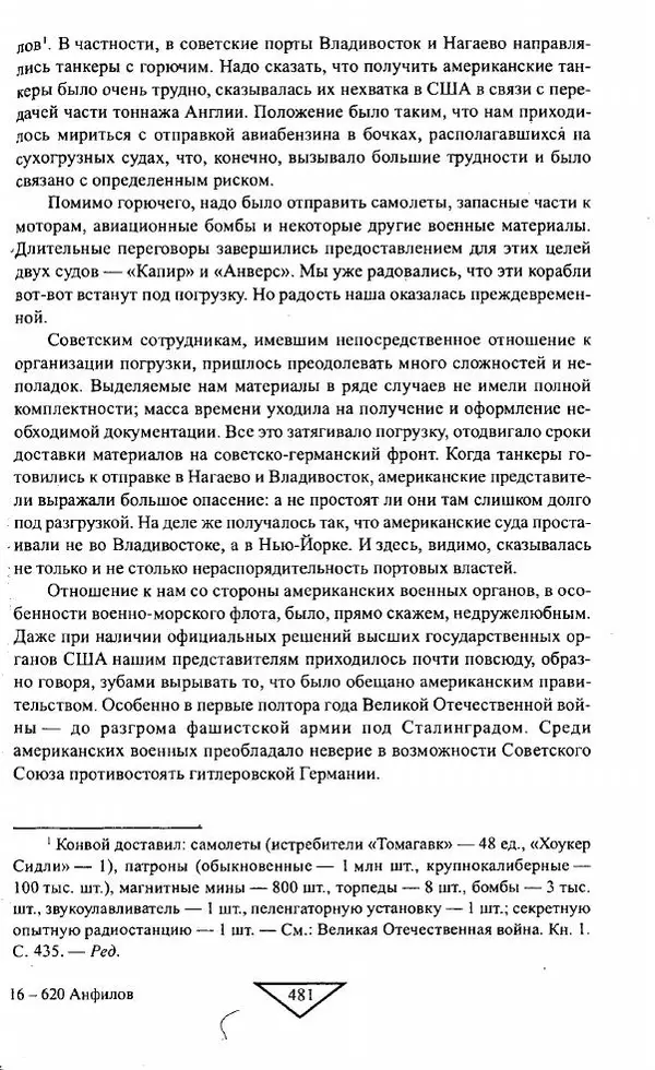 Филипп Голиков - Загадка 1941 года : О войне под разными ракурсами - Страница № 483