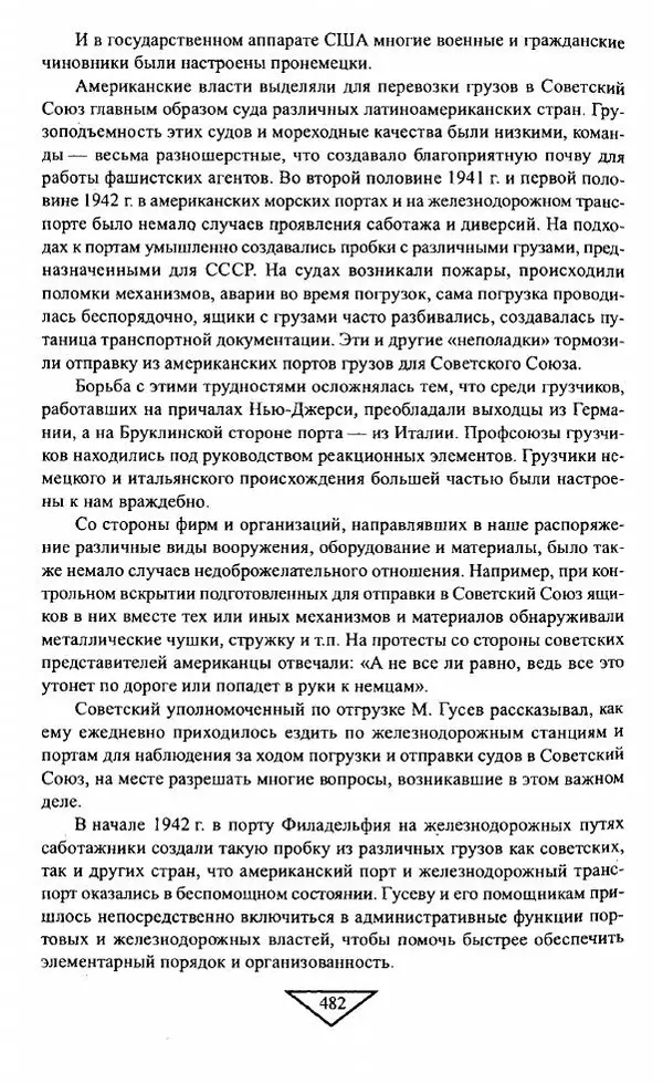 Филипп Голиков - Загадка 1941 года : О войне под разными ракурсами - Страница № 484