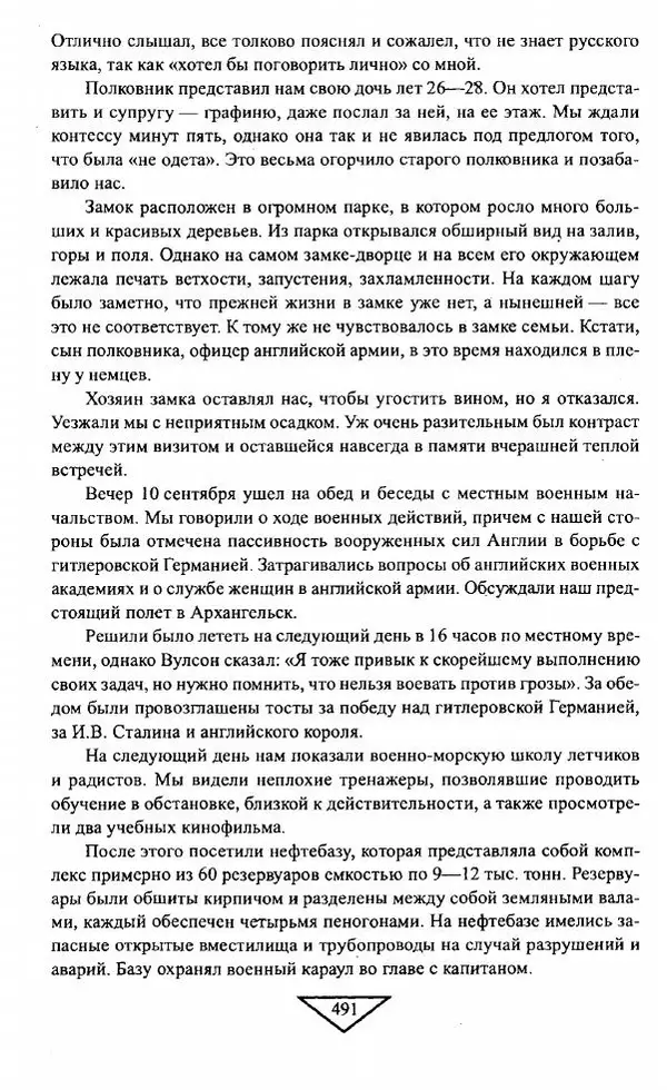 Филипп Голиков - Загадка 1941 года : О войне под разными ракурсами - Страница № 493