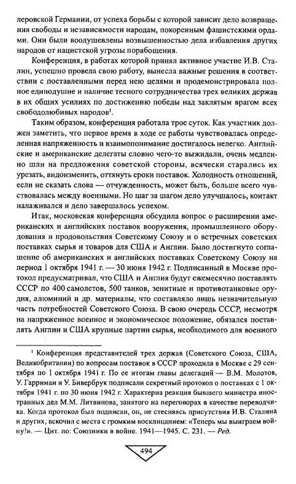 Филипп Голиков - Загадка 1941 года : О войне под разными ракурсами - Страница № 496