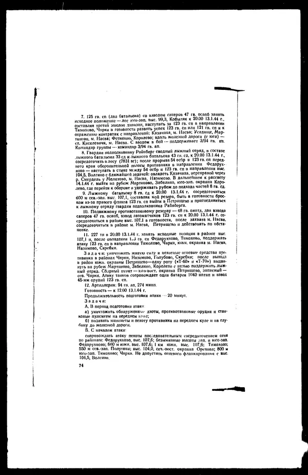  - Сборник боевых документов Великой Отечественной войны т. 25 - Страница № 100