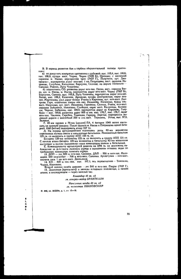  - Сборник боевых документов Великой Отечественной войны т. 25 - Страница № 101