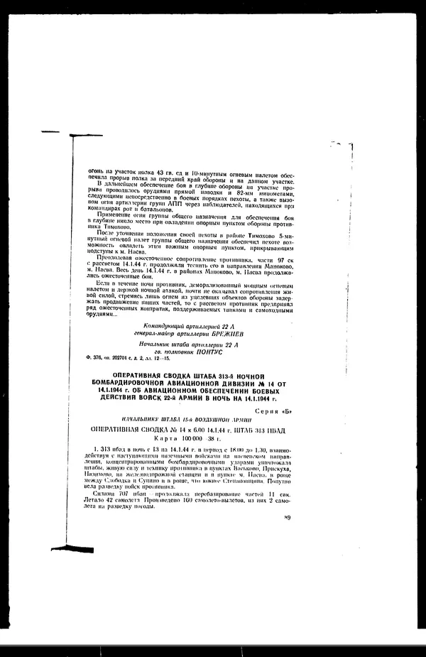  - Сборник боевых документов Великой Отечественной войны т. 25 - Страница № 115