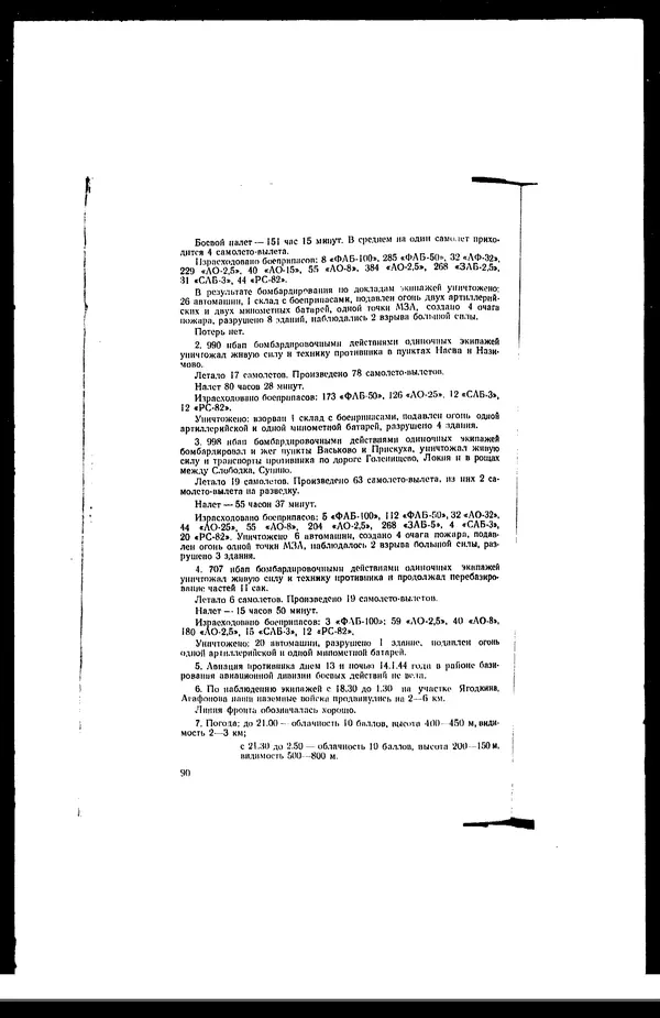  - Сборник боевых документов Великой Отечественной войны т. 25 - Страница № 116