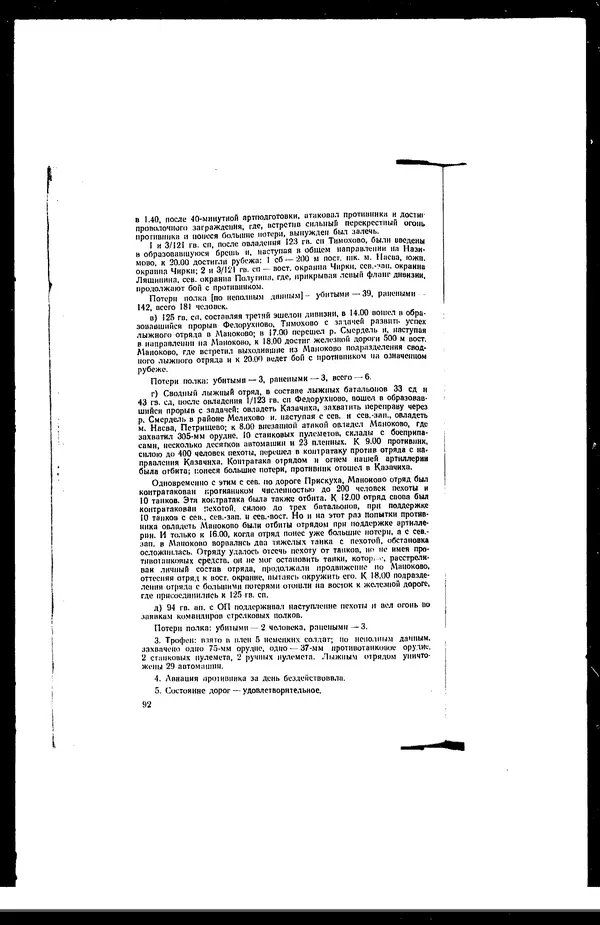  - Сборник боевых документов Великой Отечественной войны т. 25 - Страница № 118