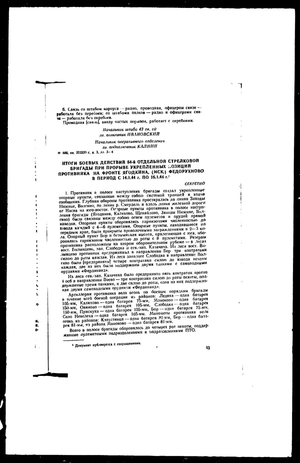  - Сборник боевых документов Великой Отечественной войны т. 25 - Страница № 119