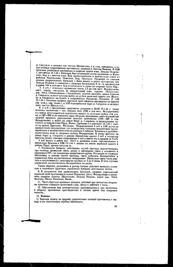  - Сборник боевых документов Великой Отечественной войны т. 25 - Страница № 121