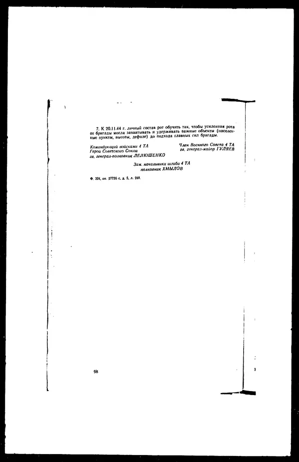  - Сборник боевых документов Великой Отечественной войны т. 25 - Страница № 124