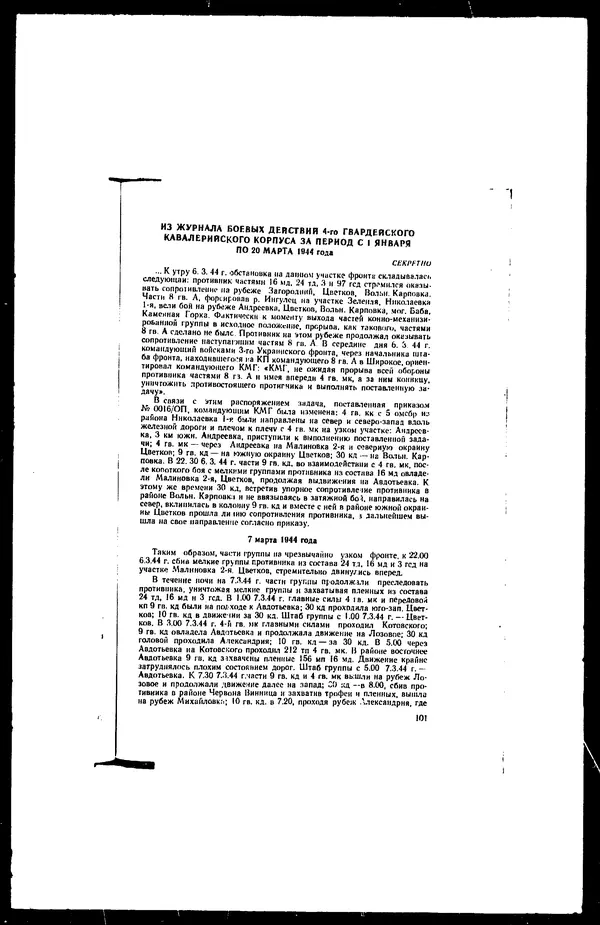  - Сборник боевых документов Великой Отечественной войны т. 25 - Страница № 127