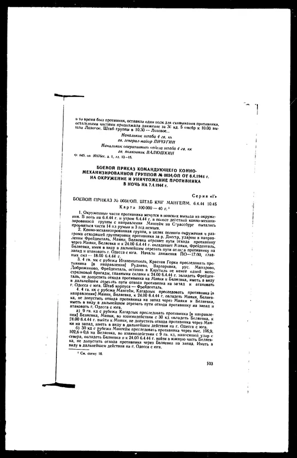  - Сборник боевых документов Великой Отечественной войны т. 25 - Страница № 129