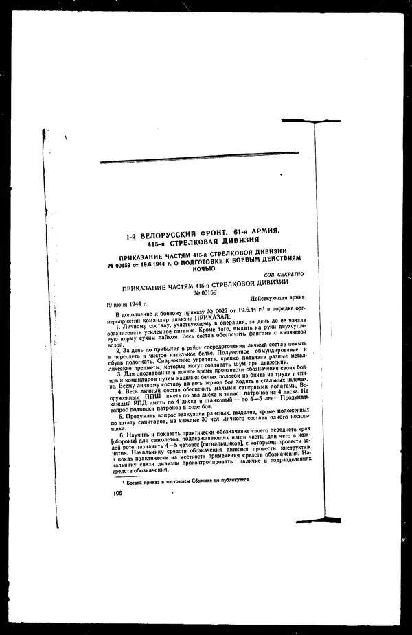  - Сборник боевых документов Великой Отечественной войны т. 25 - Страница № 132
