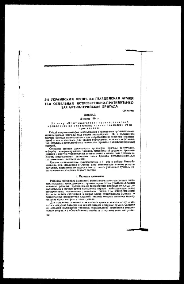 - Сборник боевых документов Великой Отечественной войны т. 25 - Страница № 134