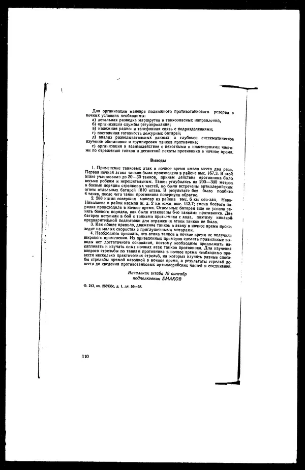  - Сборник боевых документов Великой Отечественной войны т. 25 - Страница № 136