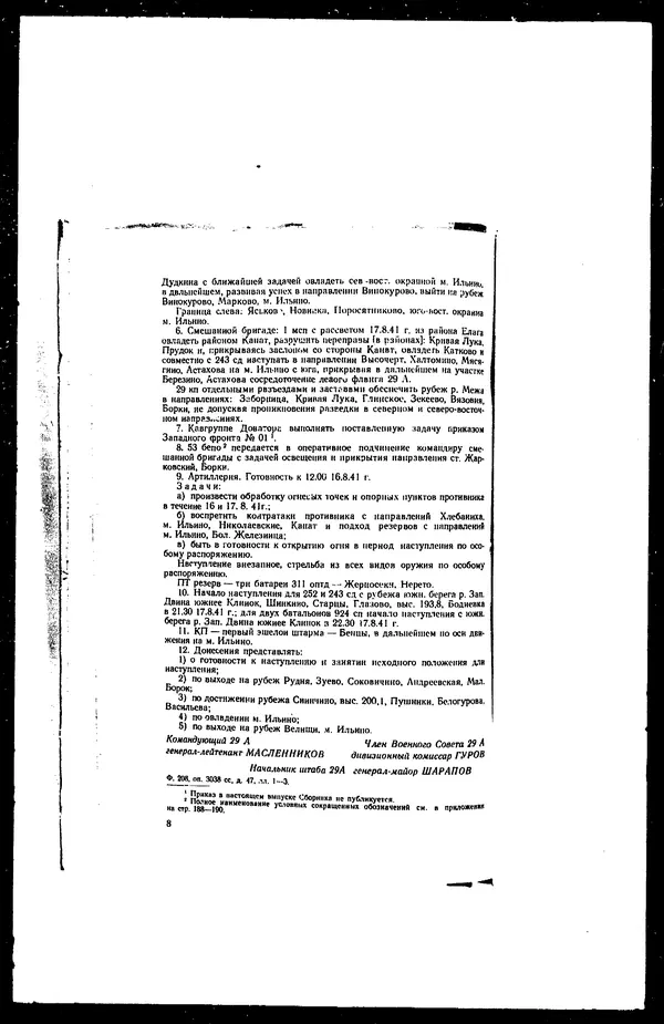  - Сборник боевых документов Великой Отечественной войны т. 25 - Страница № 14