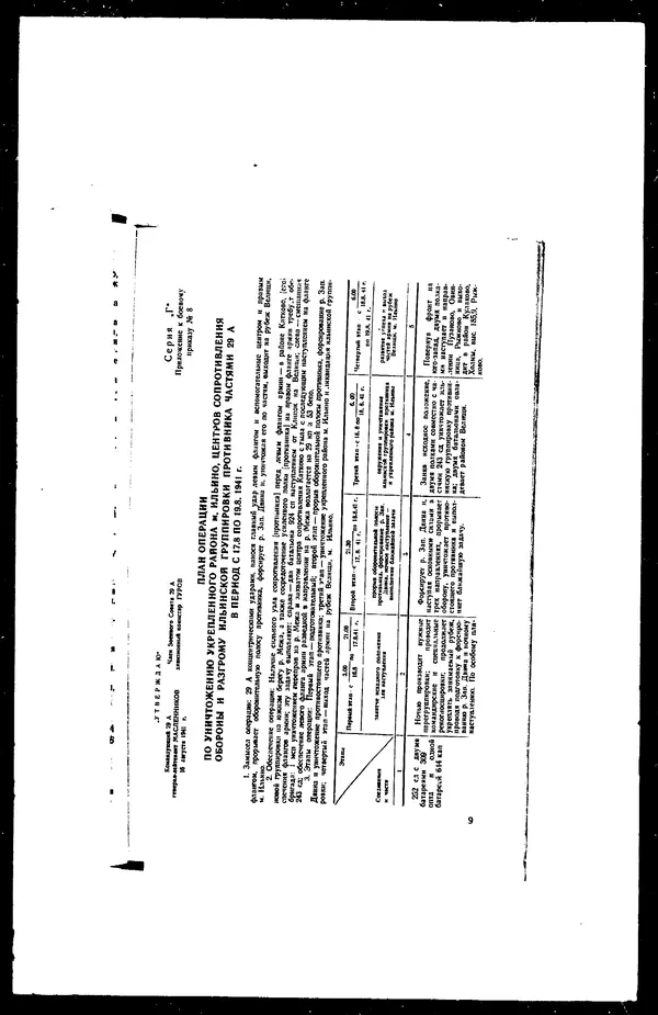  - Сборник боевых документов Великой Отечественной войны т. 25 - Страница № 15