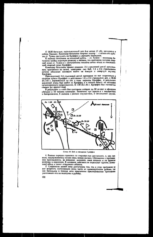  - Сборник боевых документов Великой Отечественной войны т. 25 - Страница № 151