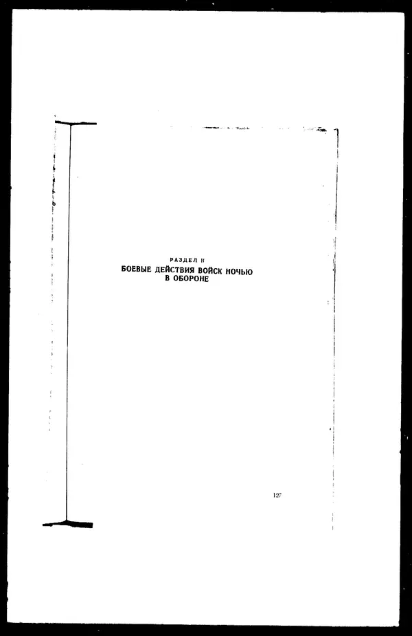  - Сборник боевых документов Великой Отечественной войны т. 25 - Страница № 156