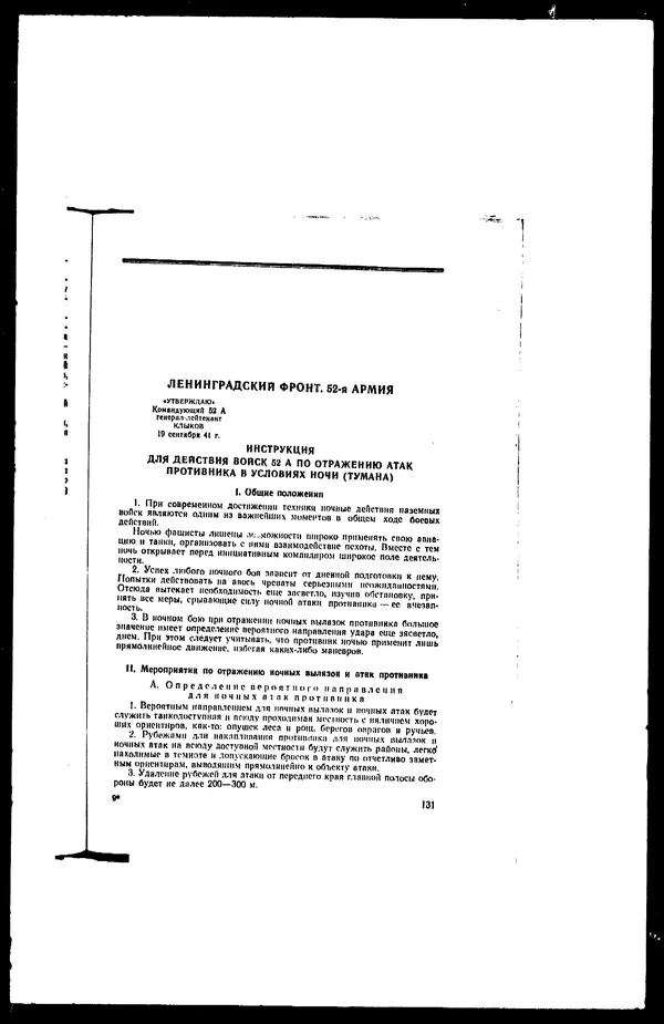  - Сборник боевых документов Великой Отечественной войны т. 25 - Страница № 160