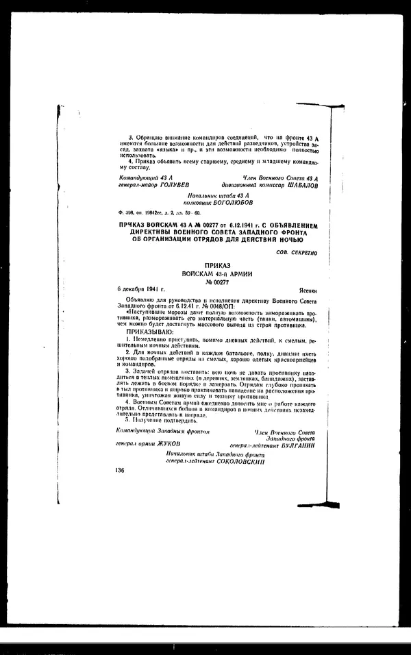  - Сборник боевых документов Великой Отечественной войны т. 25 - Страница № 165