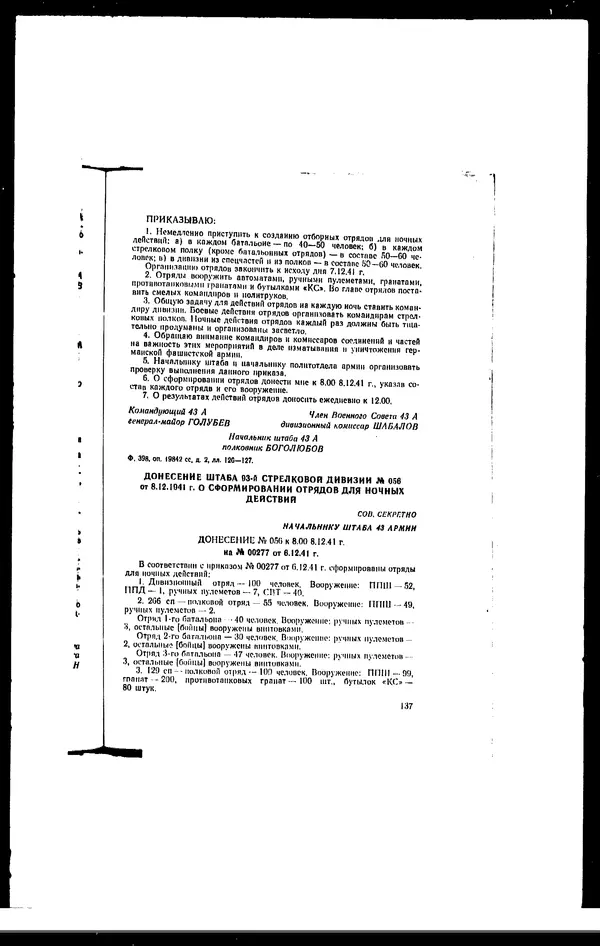  - Сборник боевых документов Великой Отечественной войны т. 25 - Страница № 166