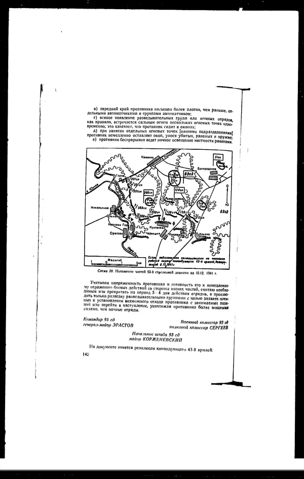 - Сборник боевых документов Великой Отечественной войны т. 25 - Страница № 171