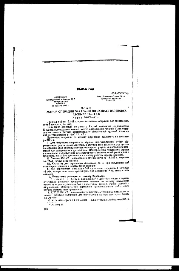  - Сборник боевых документов Великой Отечественной войны т. 25 - Страница № 177