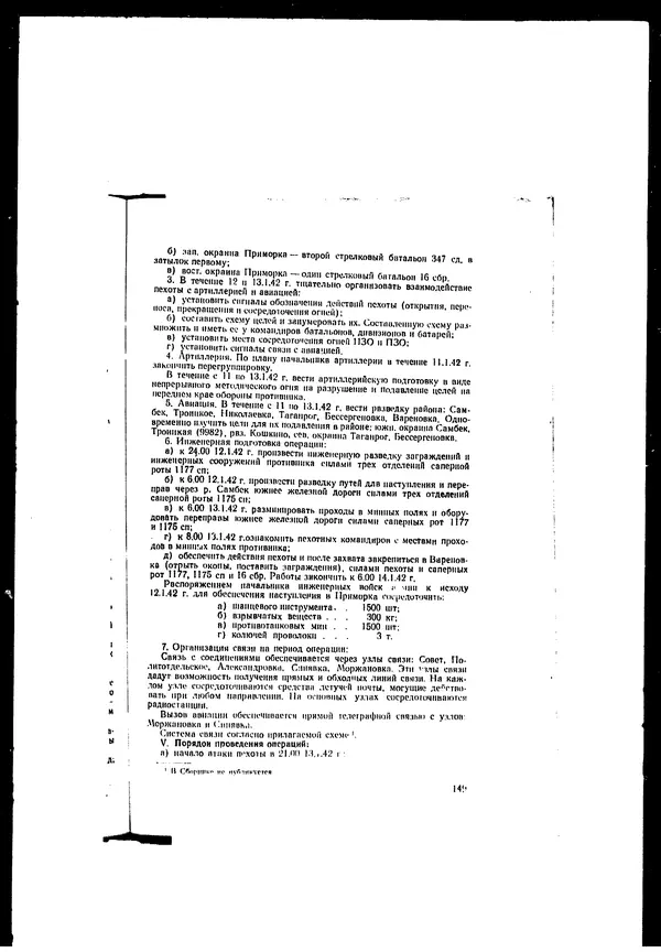  - Сборник боевых документов Великой Отечественной войны т. 25 - Страница № 178