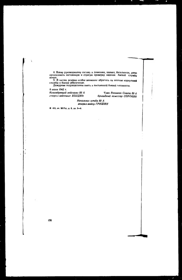  - Сборник боевых документов Великой Отечественной войны т. 25 - Страница № 185