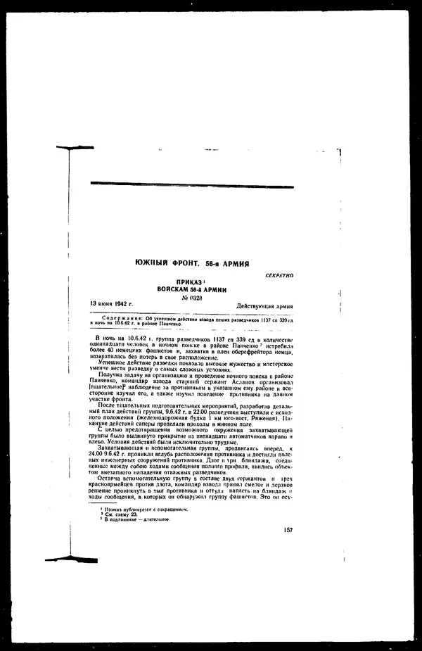  - Сборник боевых документов Великой Отечественной войны т. 25 - Страница № 186