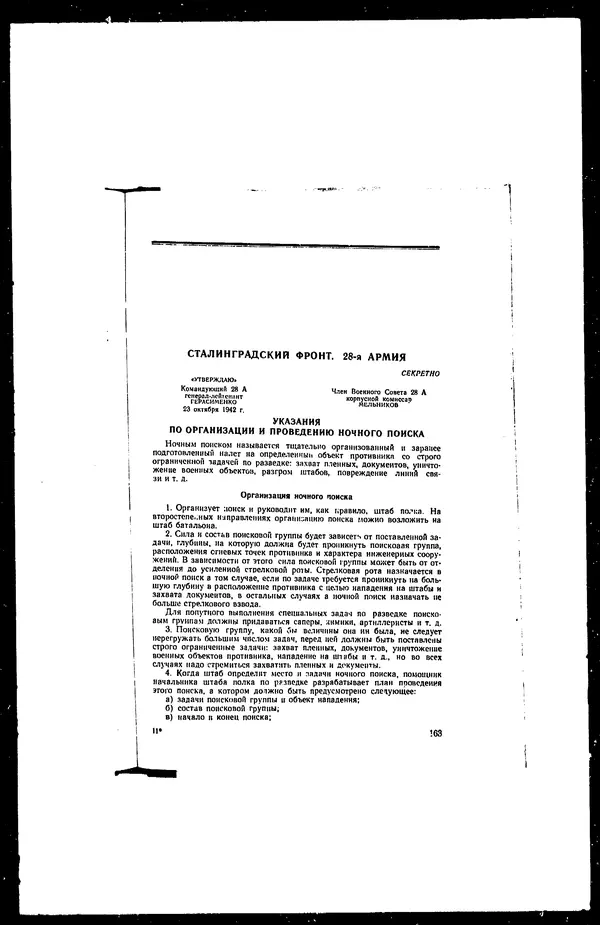  - Сборник боевых документов Великой Отечественной войны т. 25 - Страница № 192