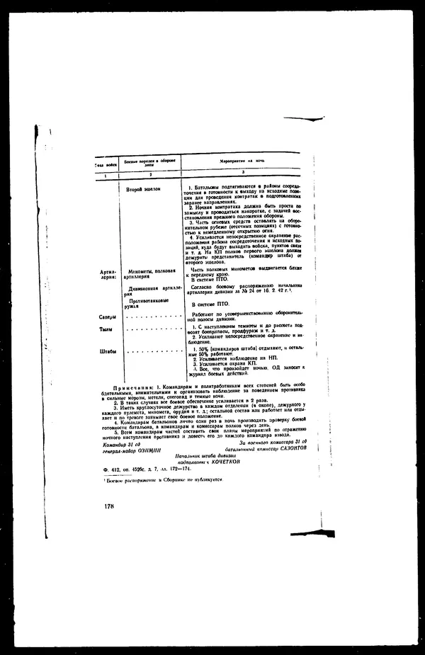  - Сборник боевых документов Великой Отечественной войны т. 25 - Страница № 207