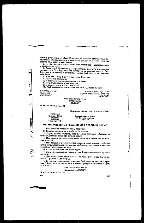  - Сборник боевых документов Великой Отечественной войны т. 25 - Страница № 210