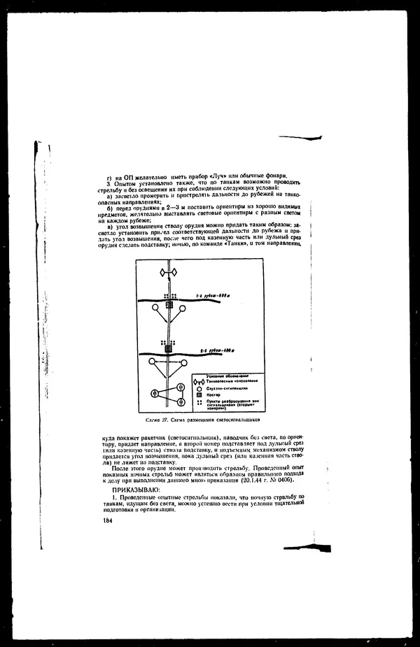  - Сборник боевых документов Великой Отечественной войны т. 25 - Страница № 213