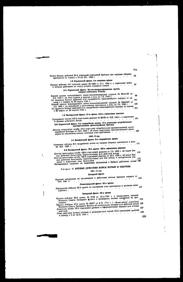  - Сборник боевых документов Великой Отечественной войны т. 25 - Страница № 222