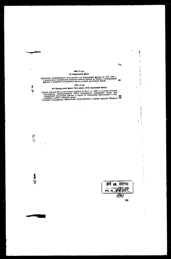  - Сборник боевых документов Великой Отечественной войны т. 25 - Страница № 224