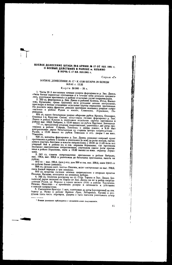  - Сборник боевых документов Великой Отечественной войны т. 25 - Страница № 25