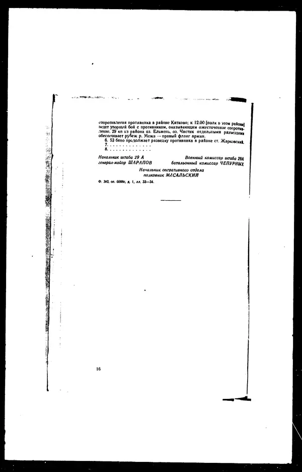  - Сборник боевых документов Великой Отечественной войны т. 25 - Страница № 26