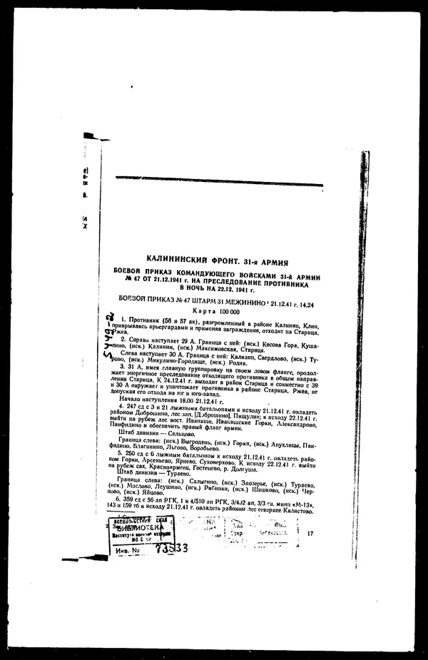  - Сборник боевых документов Великой Отечественной войны т. 25 - Страница № 27