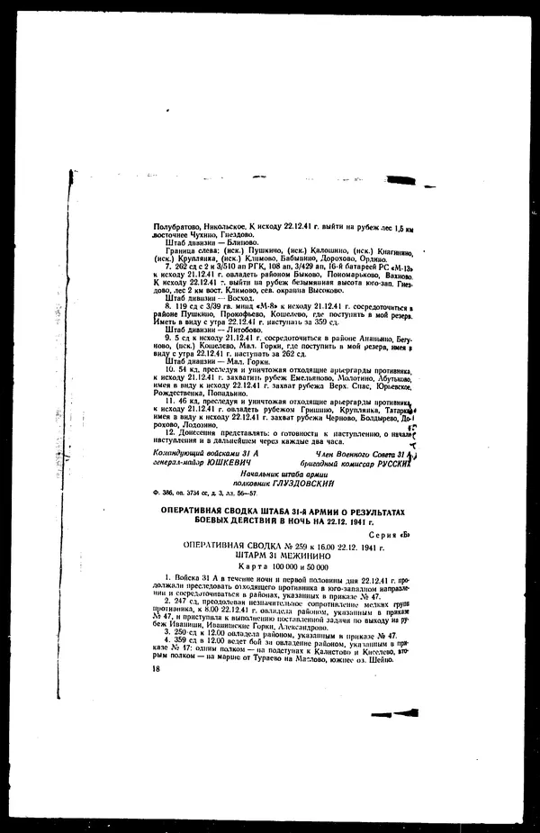  - Сборник боевых документов Великой Отечественной войны т. 25 - Страница № 28