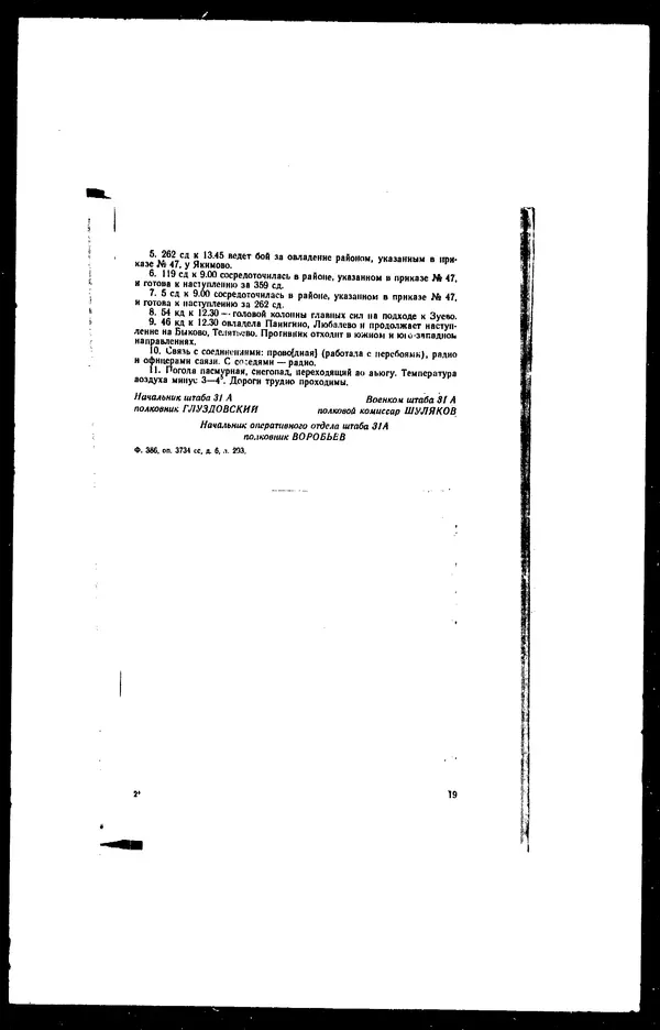  - Сборник боевых документов Великой Отечественной войны т. 25 - Страница № 32