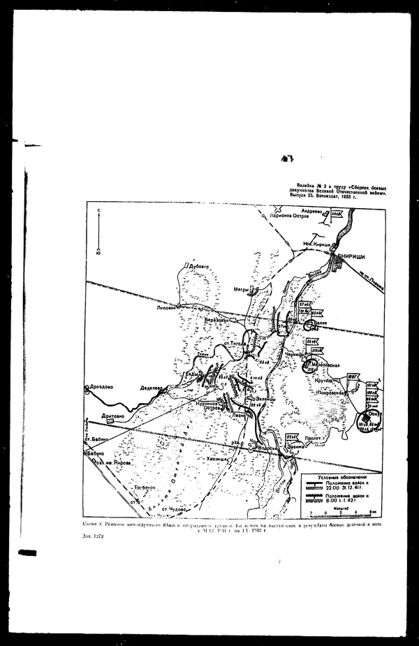  - Сборник боевых документов Великой Отечественной войны т. 25 - Страница № 36