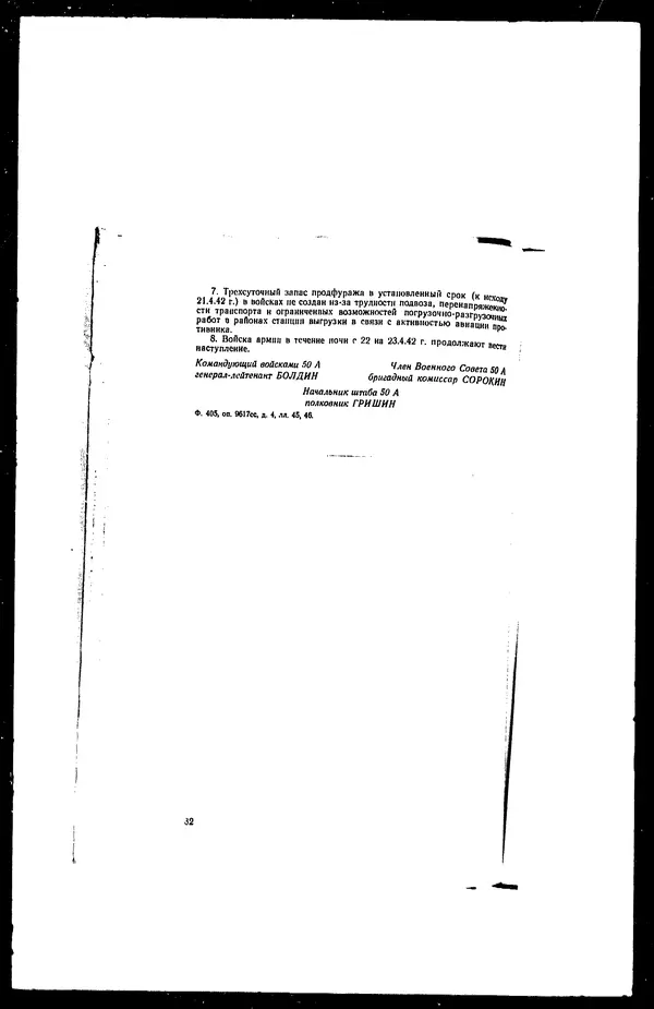  - Сборник боевых документов Великой Отечественной войны т. 25 - Страница № 48
